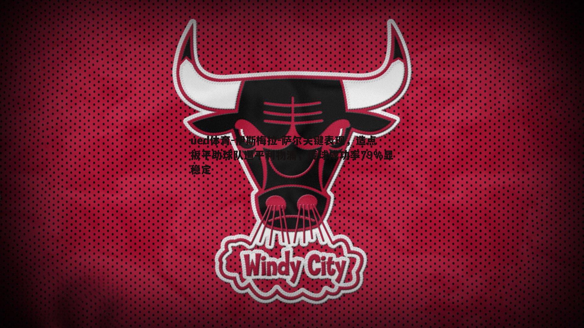 伊斯梅拉-萨尔关键表现，造点扳平助球队逼平利物浦，传球成功率79%显稳定